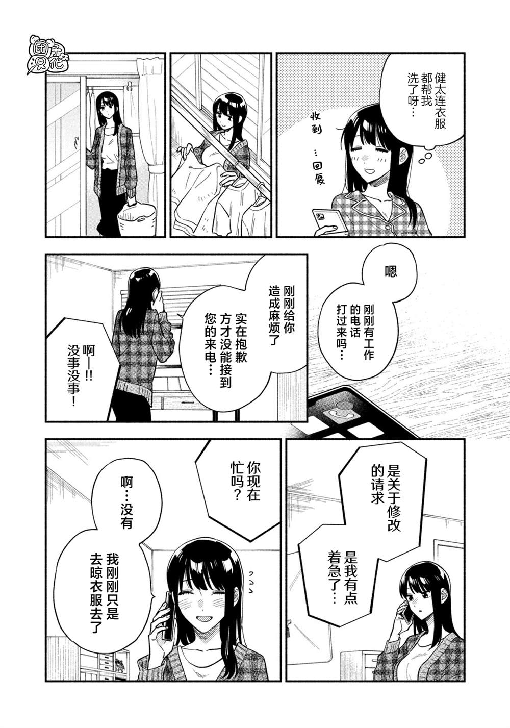 《爱情是烤肉的滋味！》漫画最新章节第96话免费下拉式在线观看章节第【8】张图片