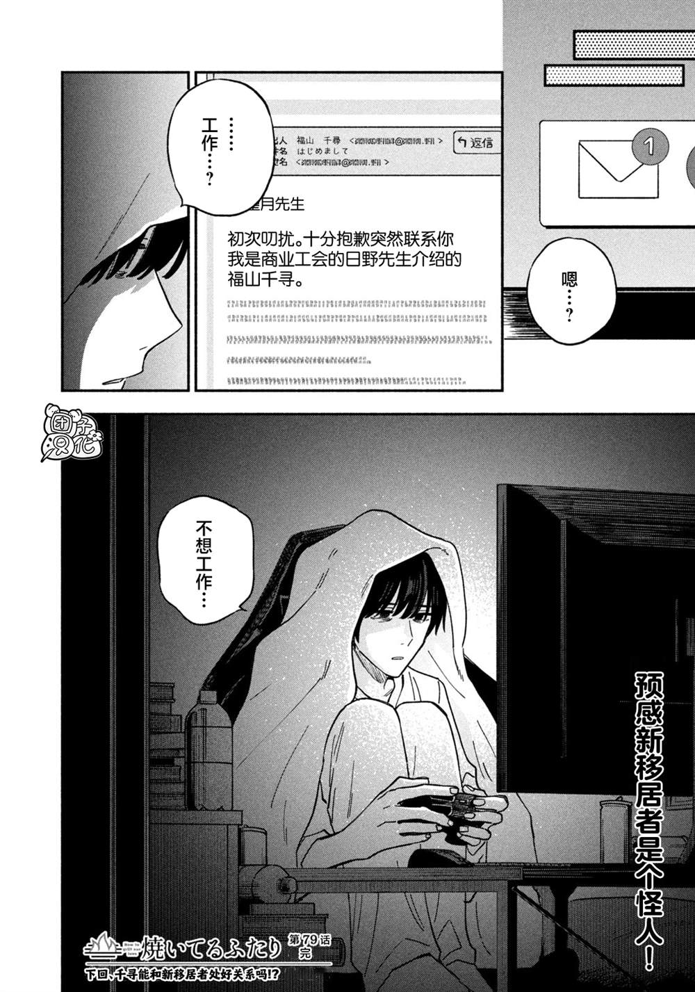 《爱情是烤肉的滋味！》漫画最新章节第79话免费下拉式在线观看章节第【16】张图片