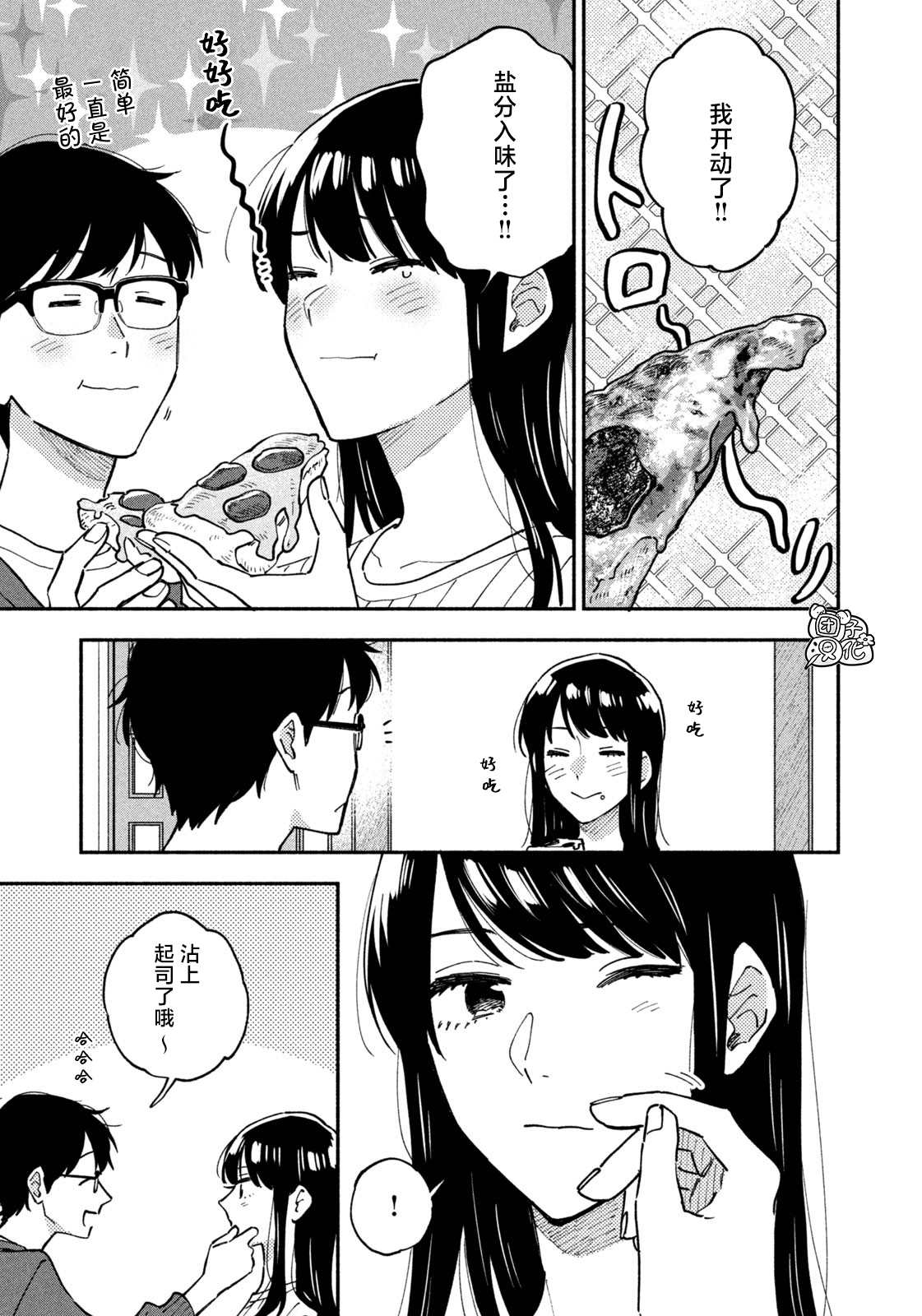 《爱情是烤肉的滋味！》漫画最新章节第47话免费下拉式在线观看章节第【15】张图片