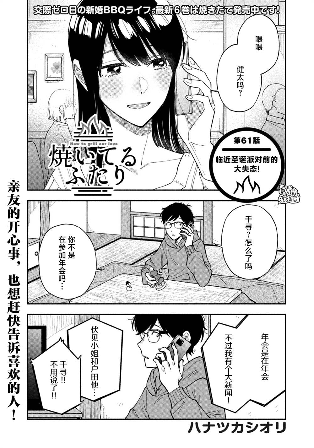 《爱情是烤肉的滋味！》漫画最新章节第61话免费下拉式在线观看章节第【1】张图片