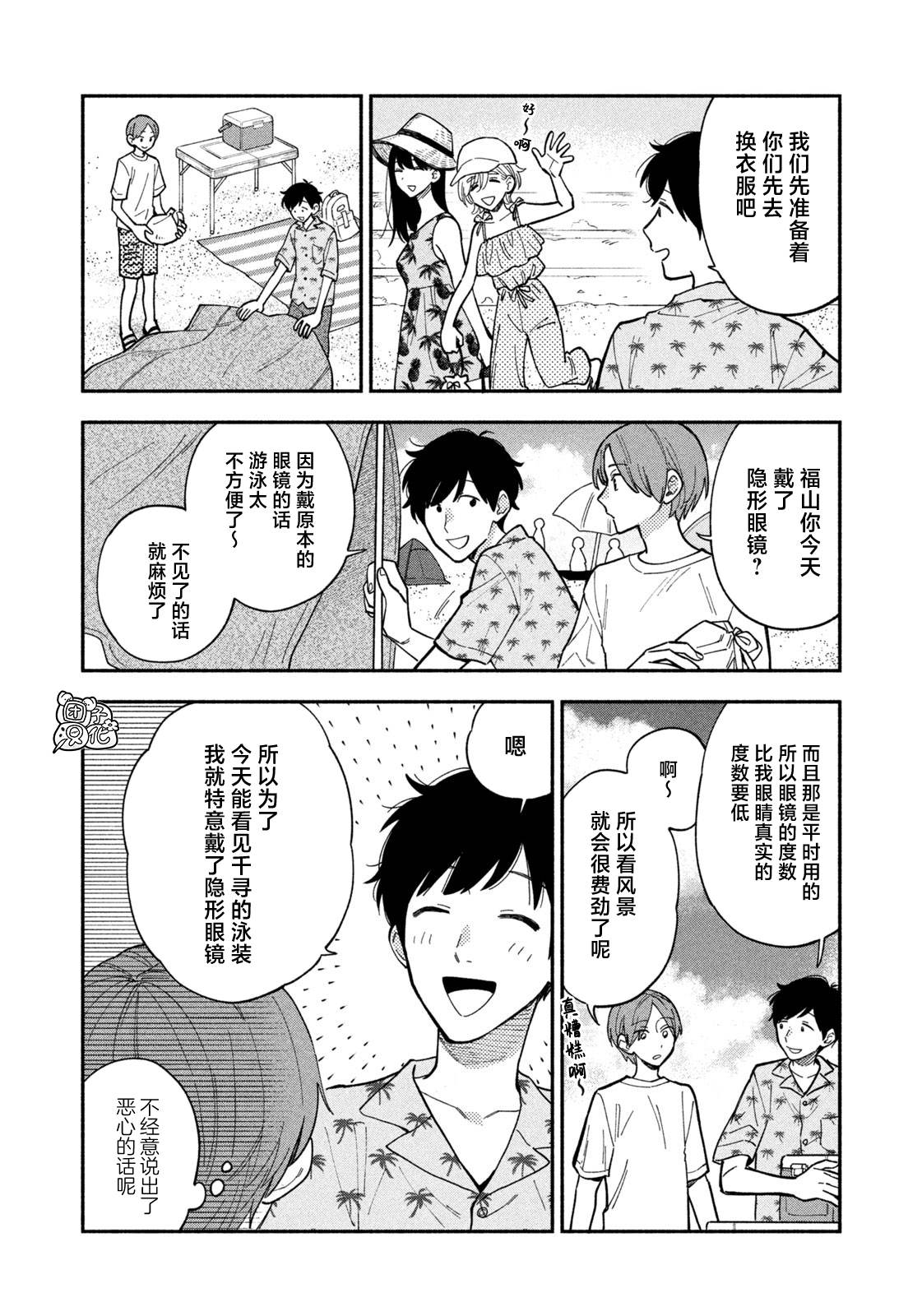 《爱情是烤肉的滋味！》漫画最新章节第83话免费下拉式在线观看章节第【6】张图片