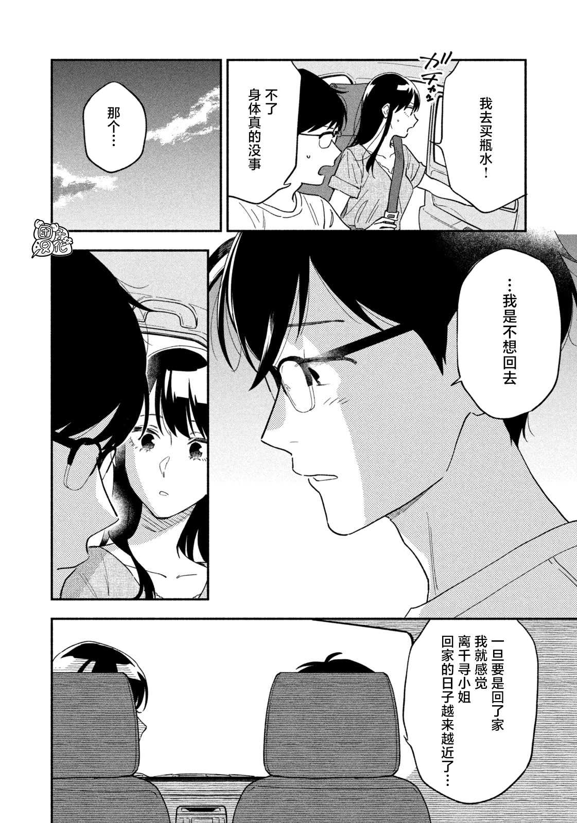 《爱情是烤肉的滋味！》漫画最新章节第25话免费下拉式在线观看章节第【10】张图片