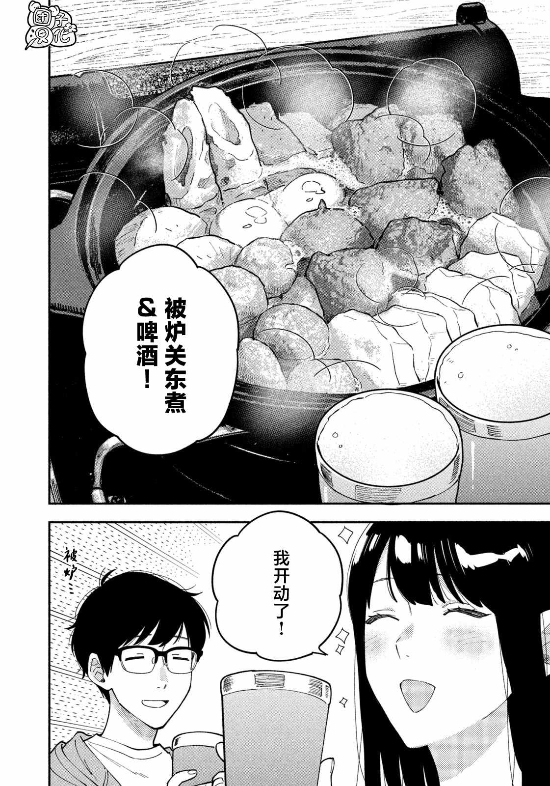 《爱情是烤肉的滋味！》漫画最新章节第56话免费下拉式在线观看章节第【12】张图片