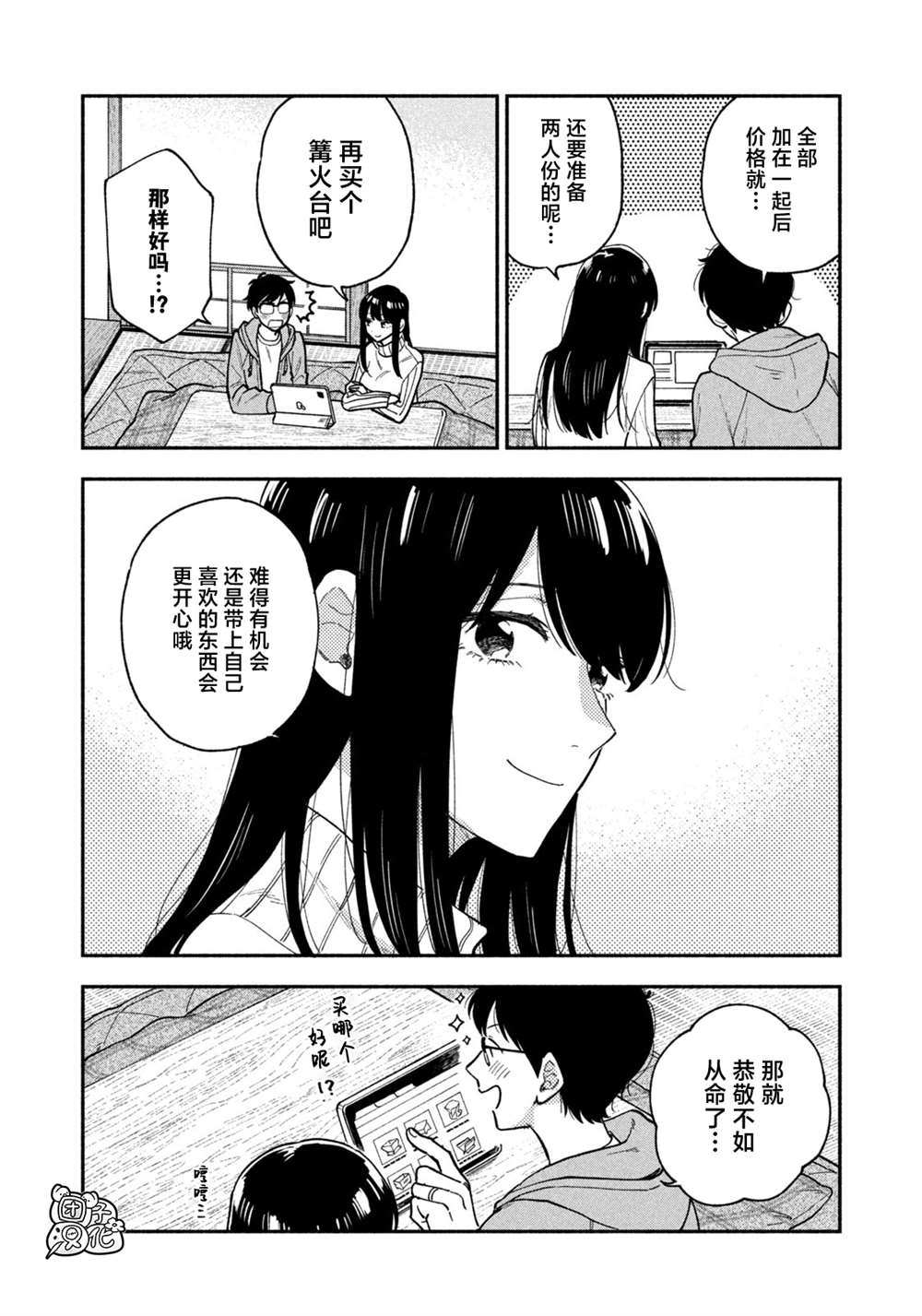 《爱情是烤肉的滋味！》漫画最新章节第70话免费下拉式在线观看章节第【10】张图片