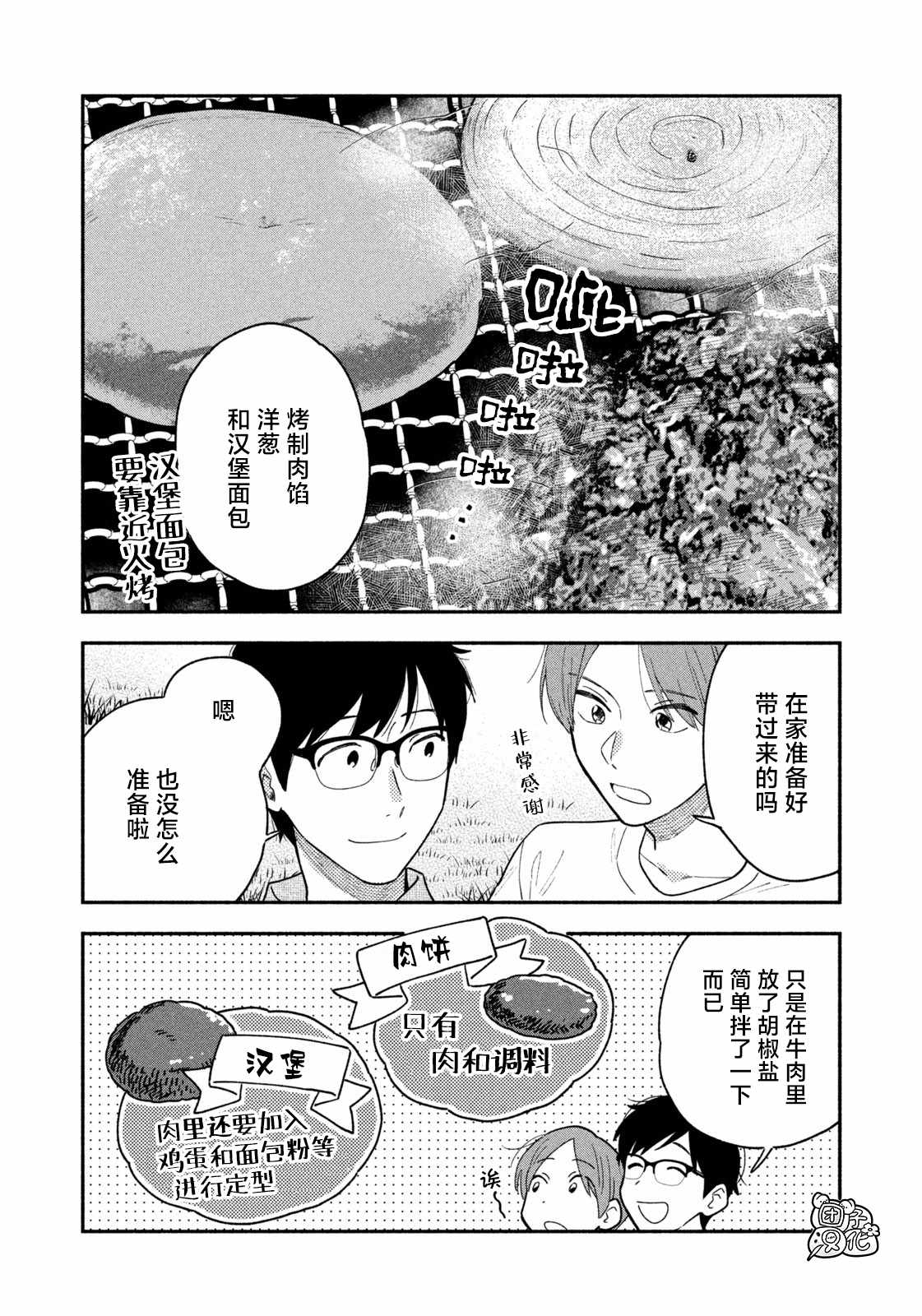 《爱情是烤肉的滋味！》漫画最新章节第35话免费下拉式在线观看章节第【10】张图片