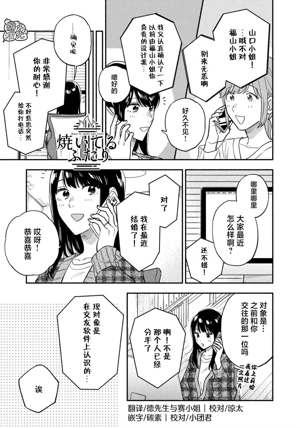 《爱情是烤肉的滋味！》漫画最新章节第94话免费下拉式在线观看章节第【1】张图片