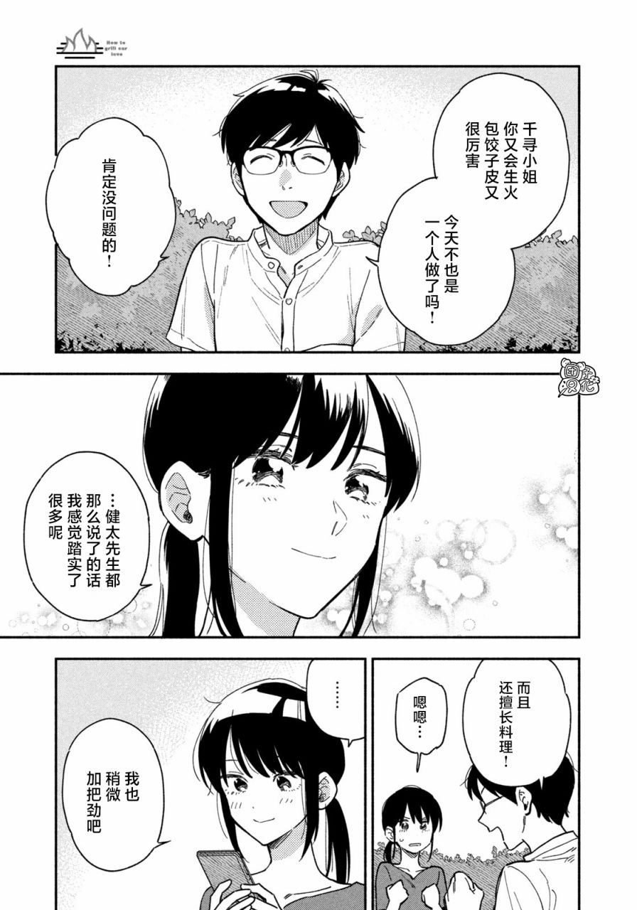 《爱情是烤肉的滋味！》漫画最新章节第22话免费下拉式在线观看章节第【15】张图片