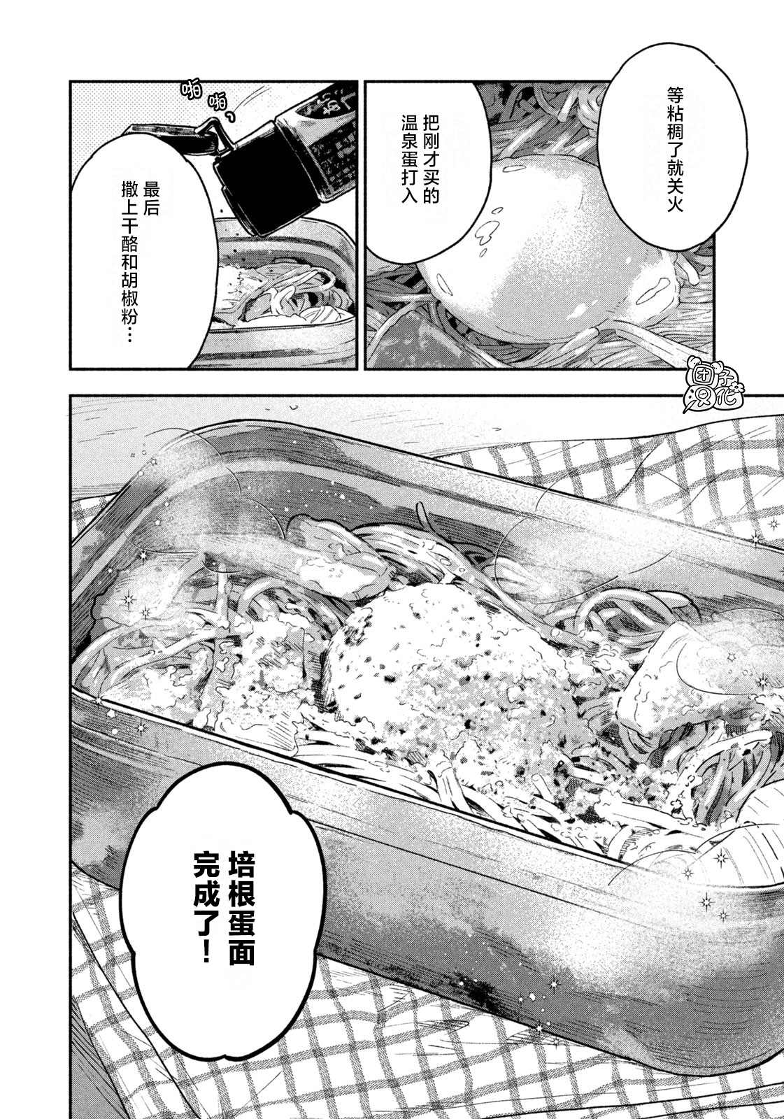 《爱情是烤肉的滋味！》漫画最新章节第39话免费下拉式在线观看章节第【13】张图片