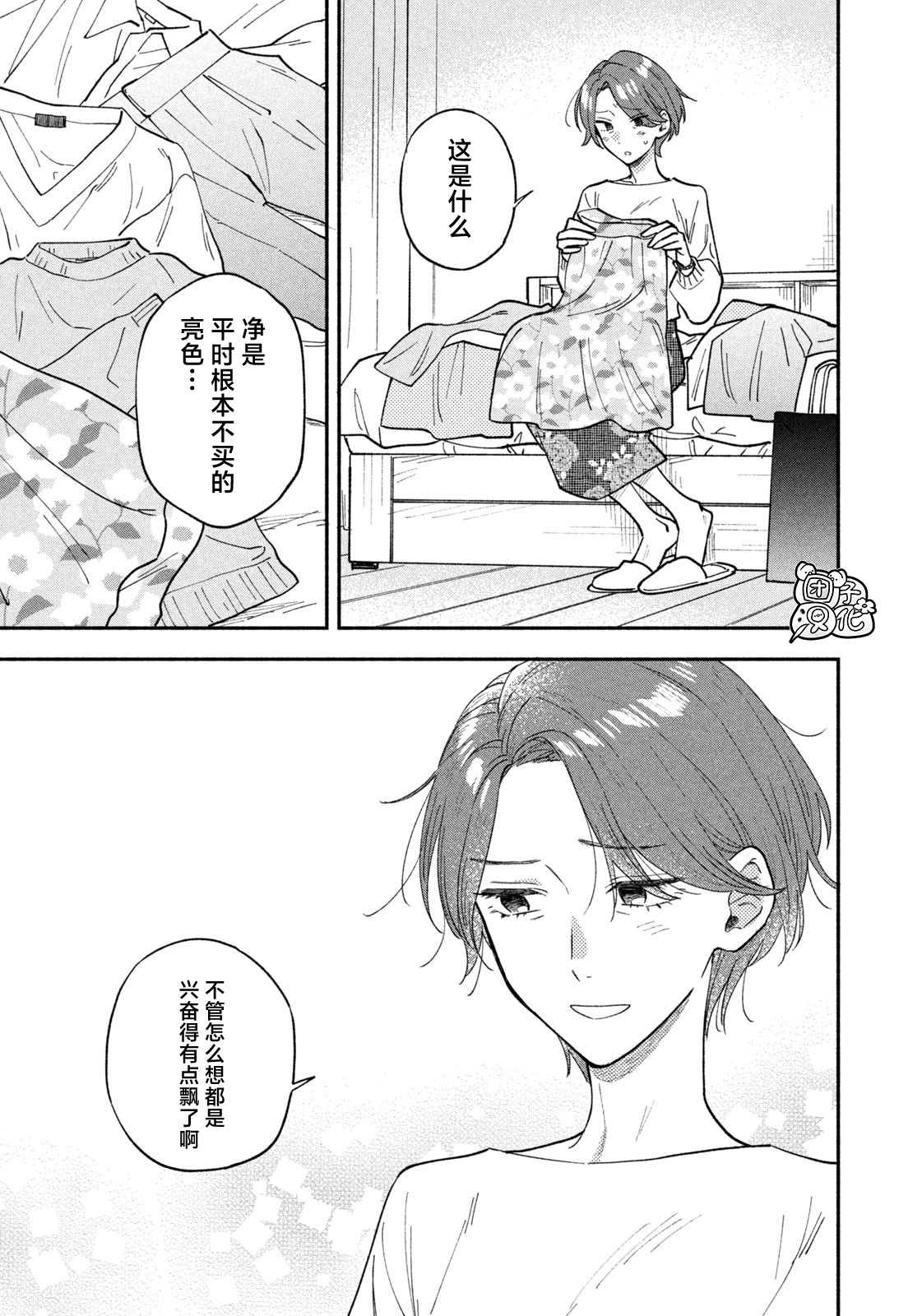 《爱情是烤肉的滋味！》漫画最新章节第60话免费下拉式在线观看章节第【15】张图片