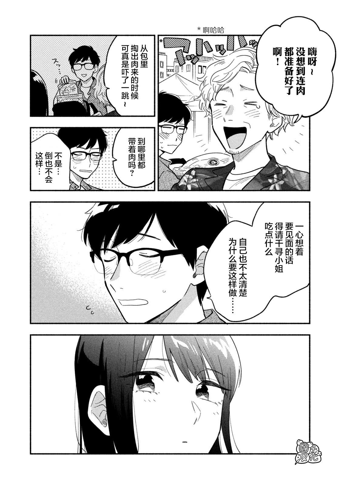 《爱情是烤肉的滋味！》漫画最新章节第7话免费下拉式在线观看章节第【6】张图片