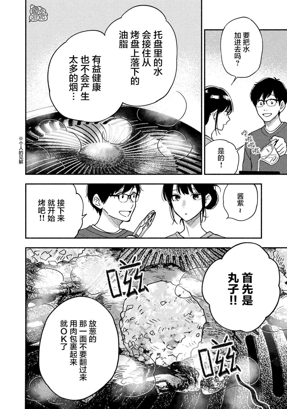 《爱情是烤肉的滋味！》漫画最新章节第9话免费下拉式在线观看章节第【8】张图片