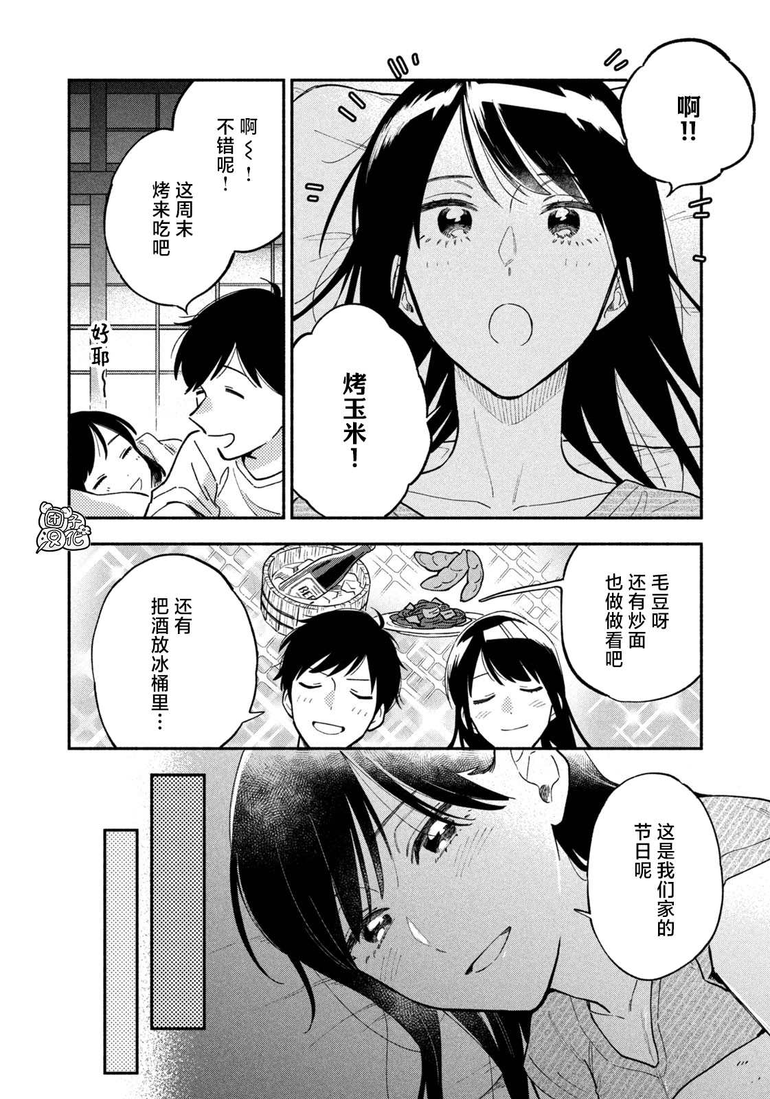 《爱情是烤肉的滋味！》漫画最新章节第36话免费下拉式在线观看章节第【4】张图片