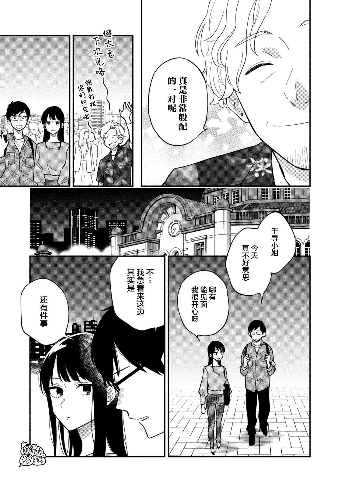 《爱情是烤肉的滋味！》漫画最新章节第7话免费下拉式在线观看章节第【13】张图片