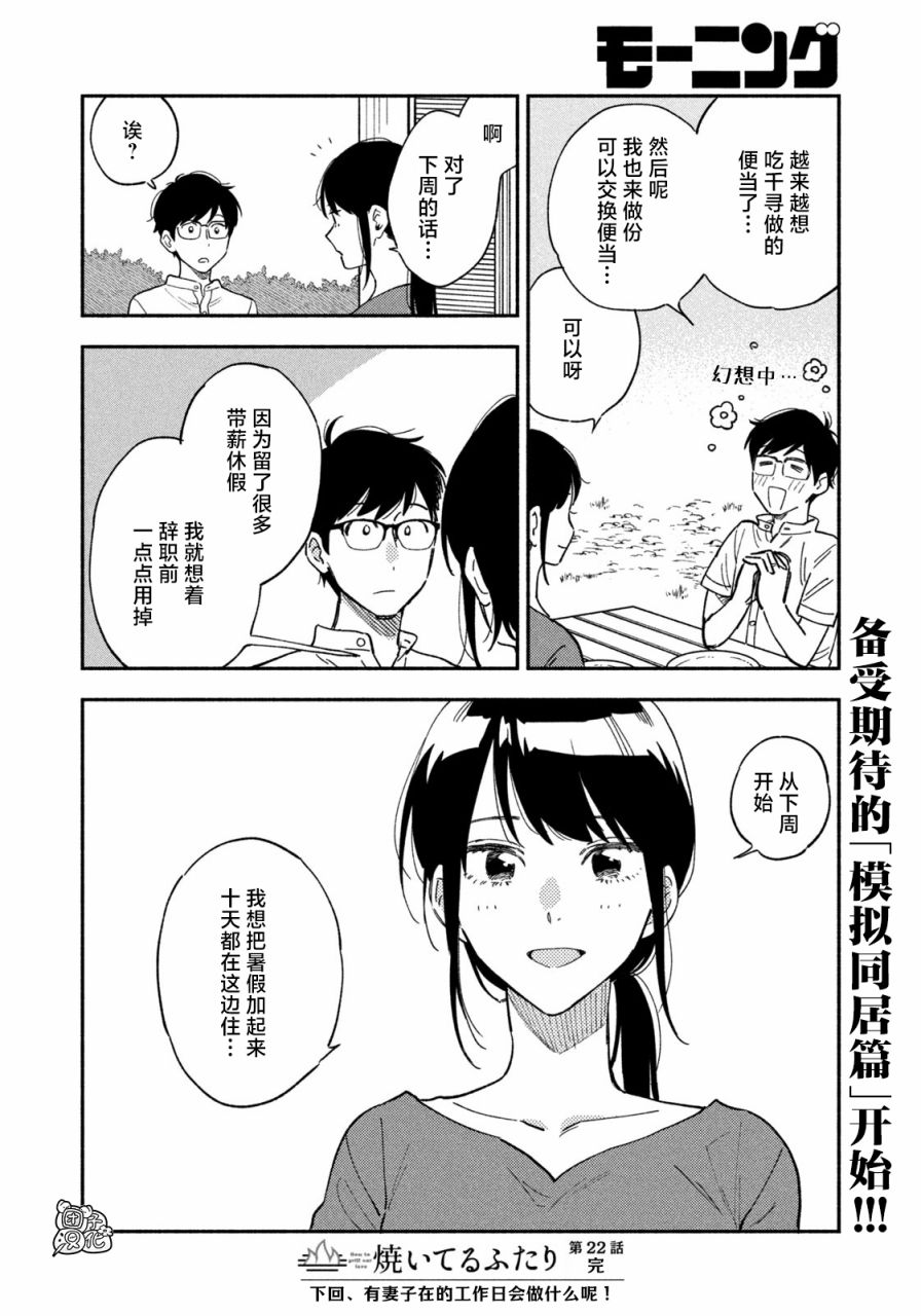 《爱情是烤肉的滋味！》漫画最新章节第22话免费下拉式在线观看章节第【16】张图片