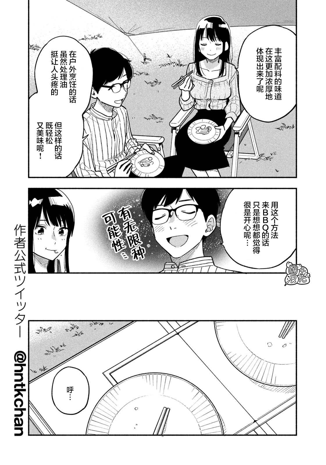 《爱情是烤肉的滋味！》漫画最新章节第5话免费下拉式在线观看章节第【11】张图片