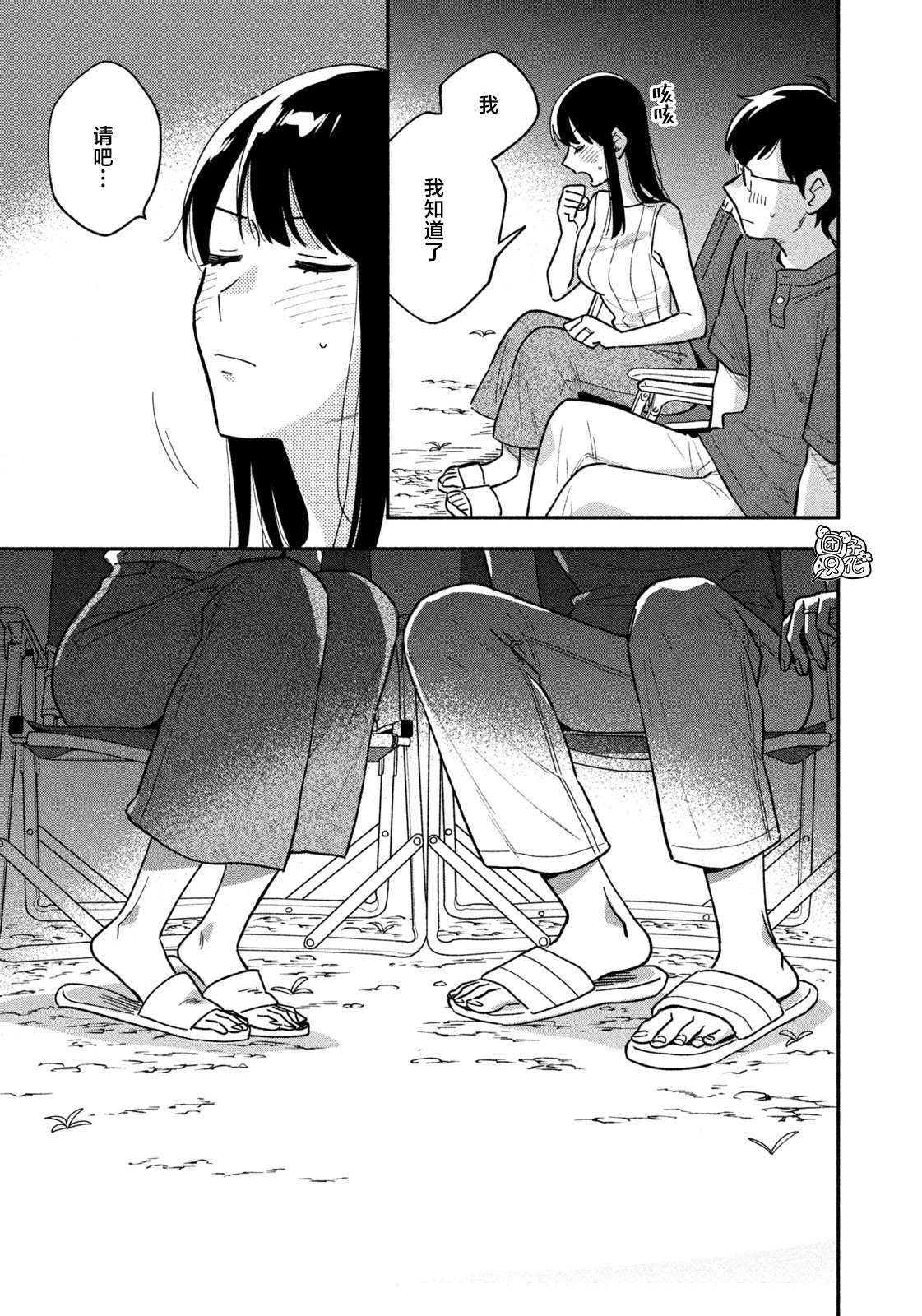 《爱情是烤肉的滋味！》漫画最新章节第20话免费下拉式在线观看章节第【13】张图片