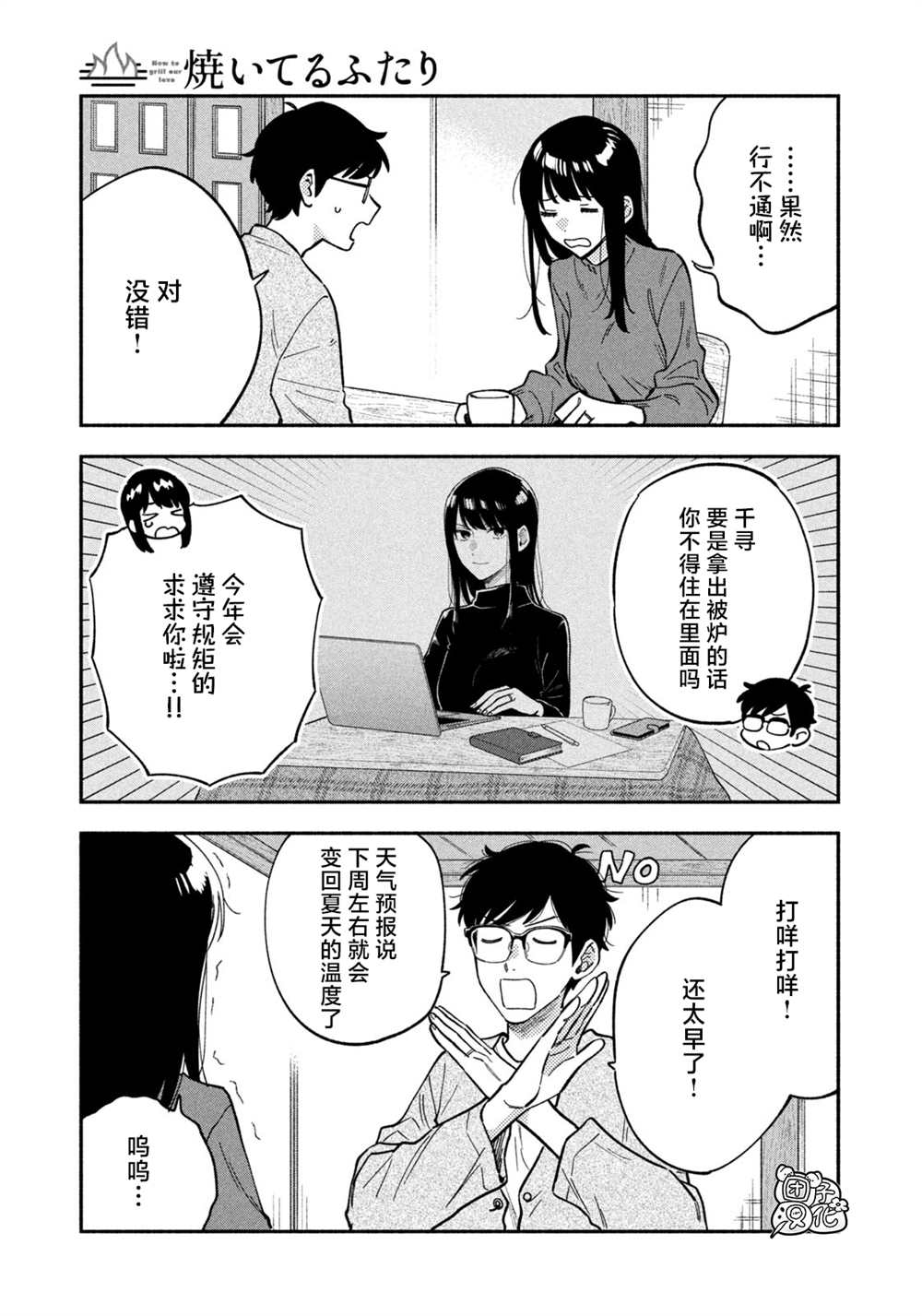 《爱情是烤肉的滋味！》漫画最新章节第89话免费下拉式在线观看章节第【9】张图片