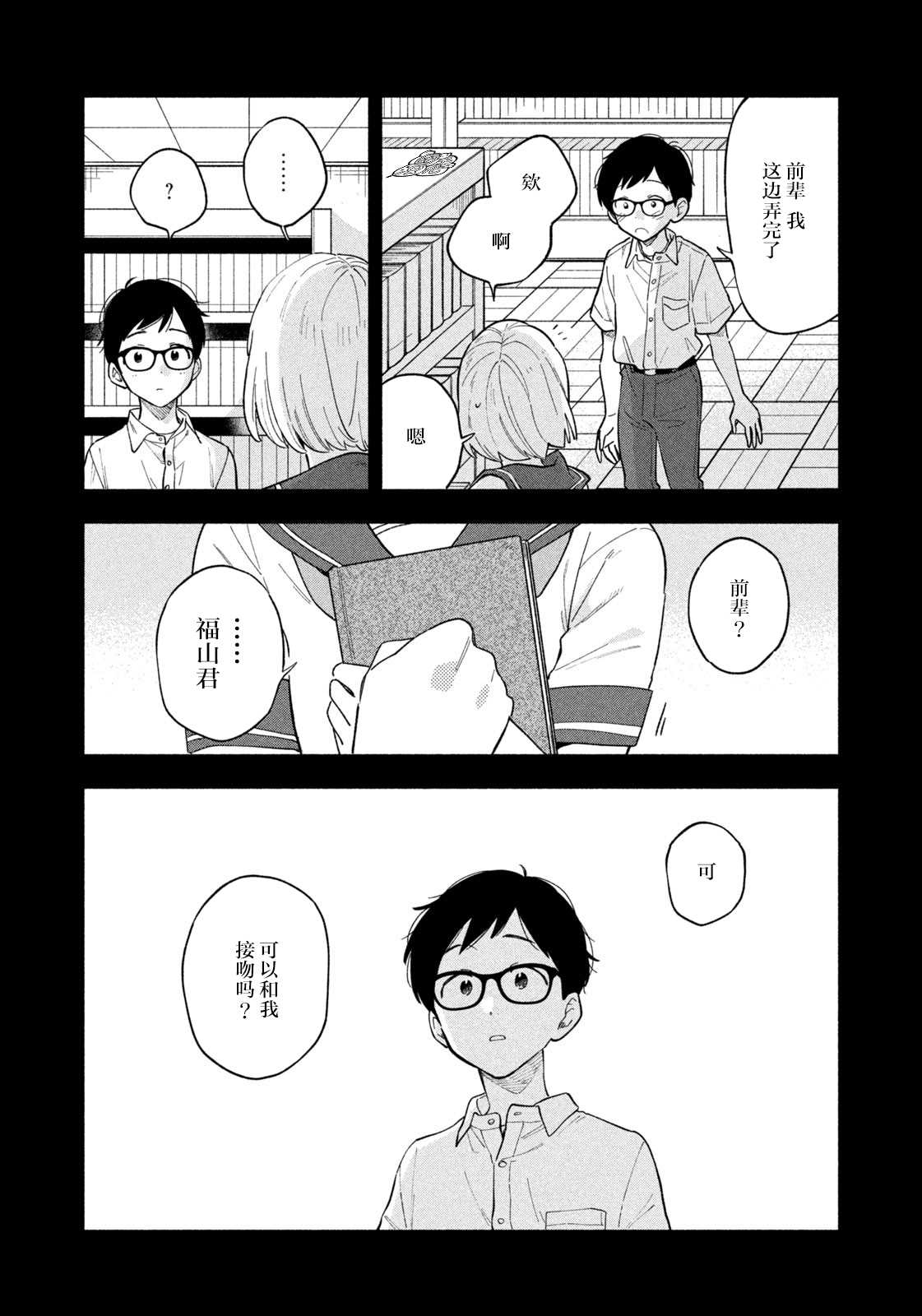 《爱情是烤肉的滋味！》漫画最新章节第17话免费下拉式在线观看章节第【4】张图片