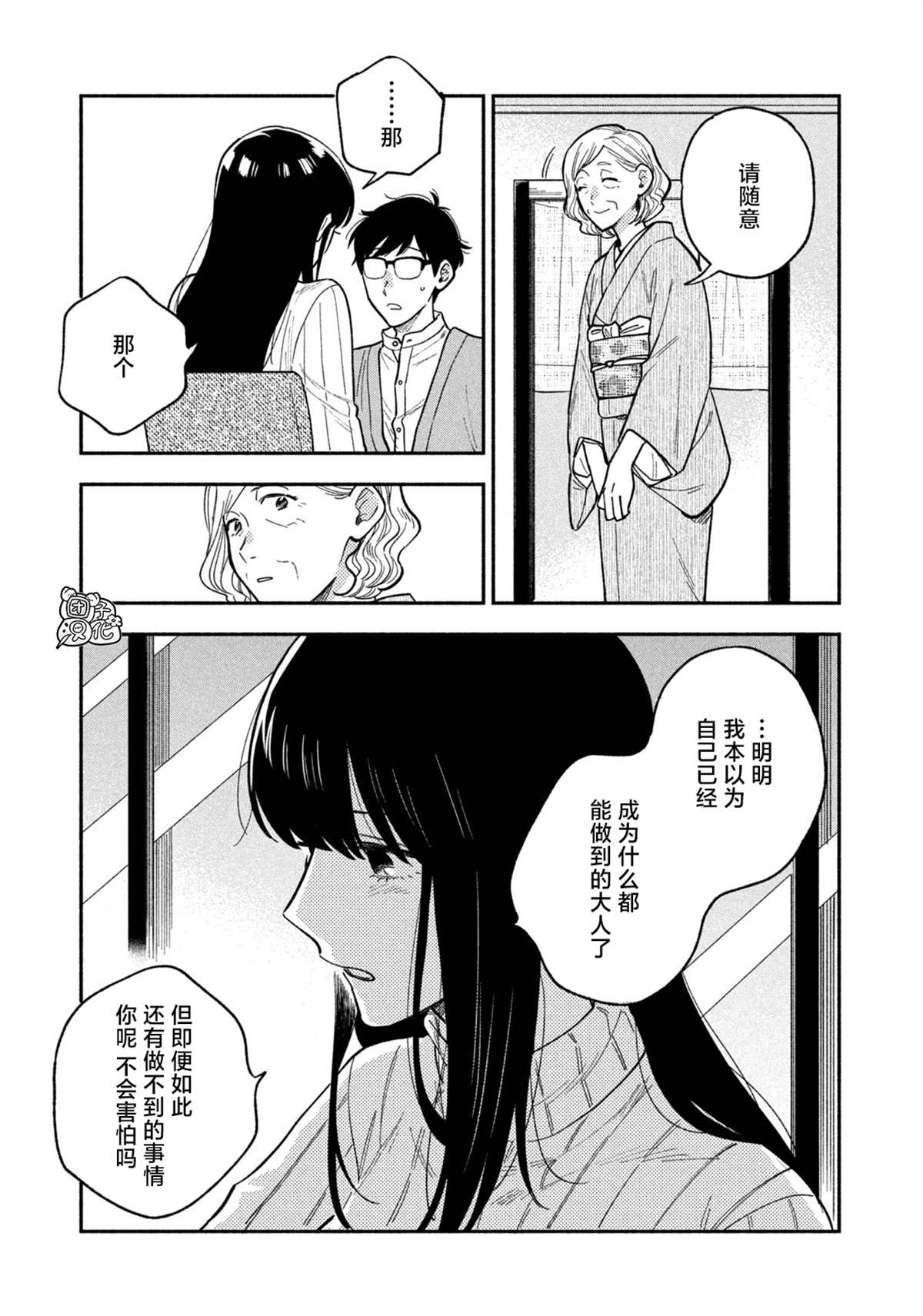 《爱情是烤肉的滋味！》漫画最新章节第69话免费下拉式在线观看章节第【7】张图片