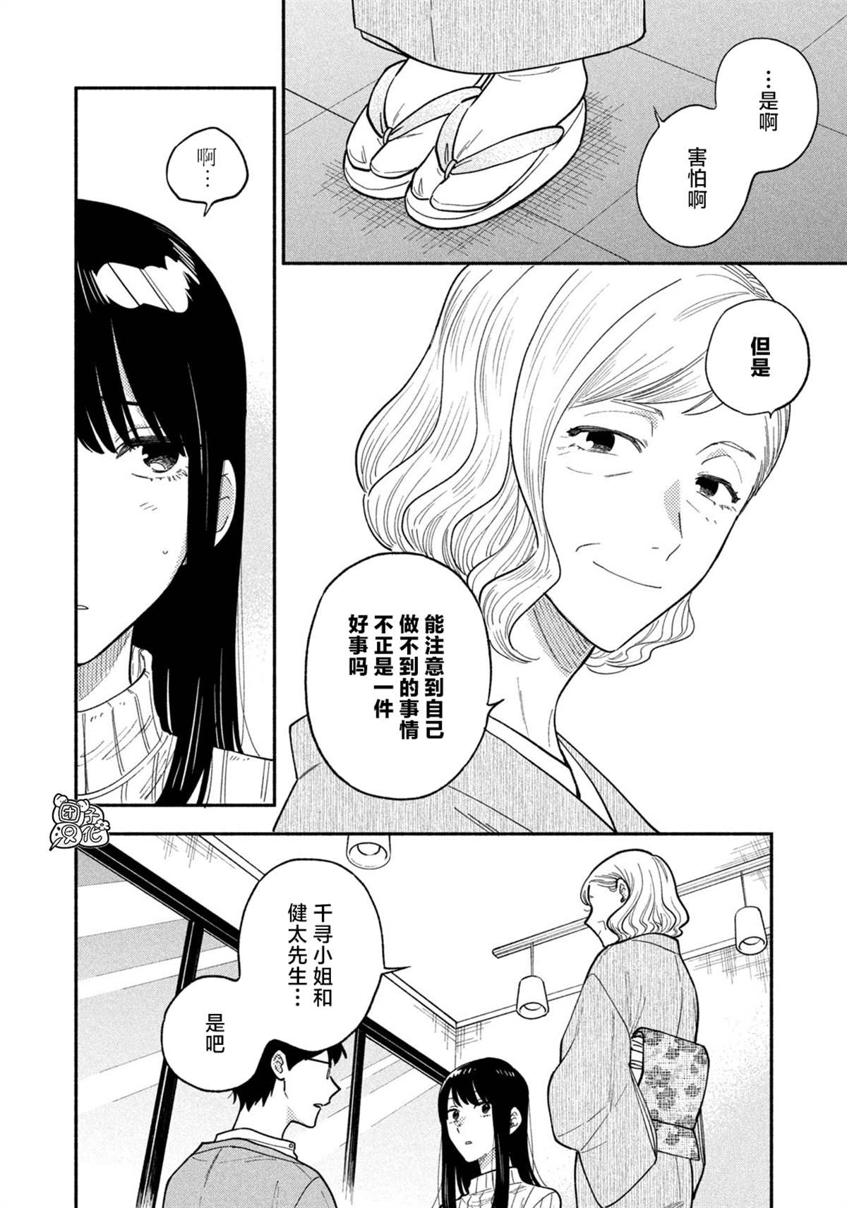 《爱情是烤肉的滋味！》漫画最新章节第69话免费下拉式在线观看章节第【8】张图片