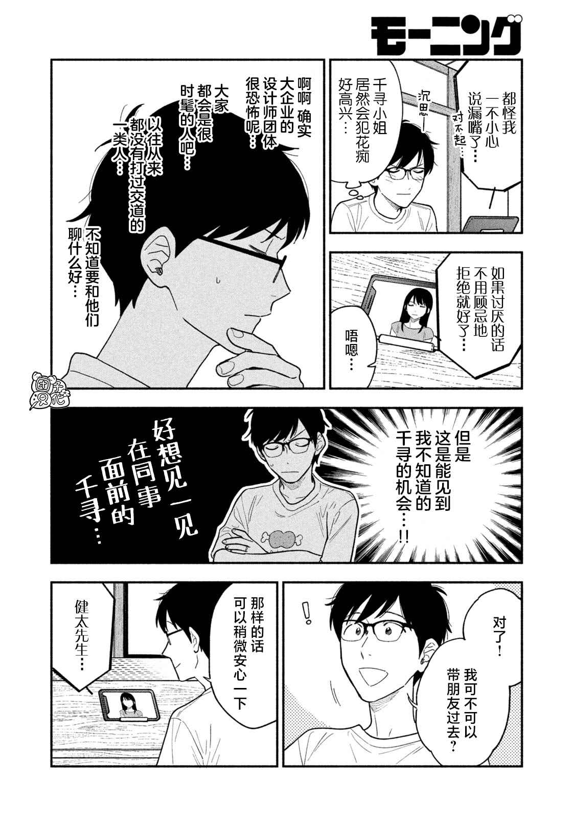 《爱情是烤肉的滋味！》漫画最新章节第30话免费下拉式在线观看章节第【8】张图片