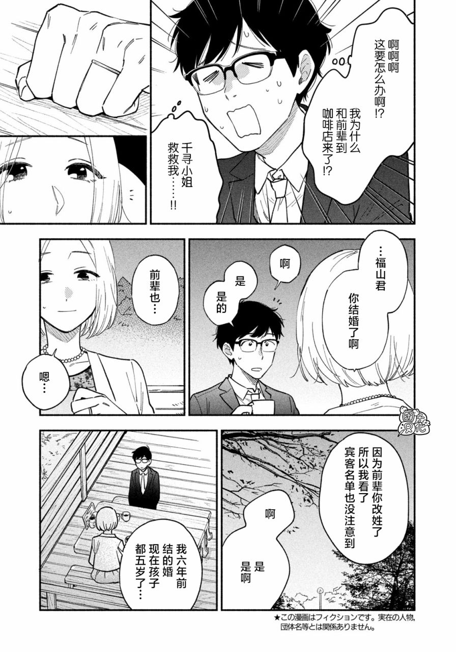 《爱情是烤肉的滋味！》漫画最新章节第53话免费下拉式在线观看章节第【3】张图片