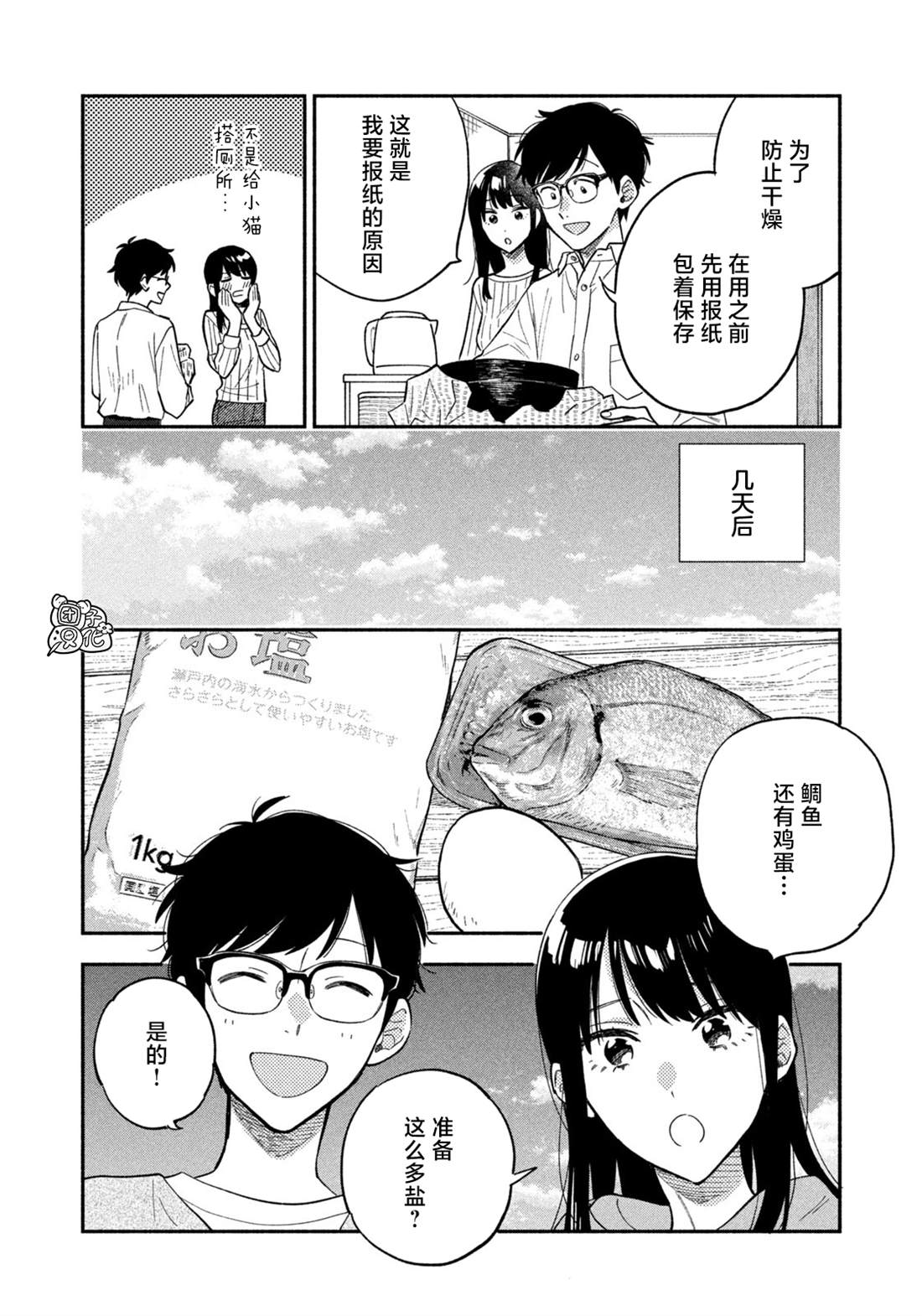 《爱情是烤肉的滋味！》漫画最新章节第92话免费下拉式在线观看章节第【10】张图片