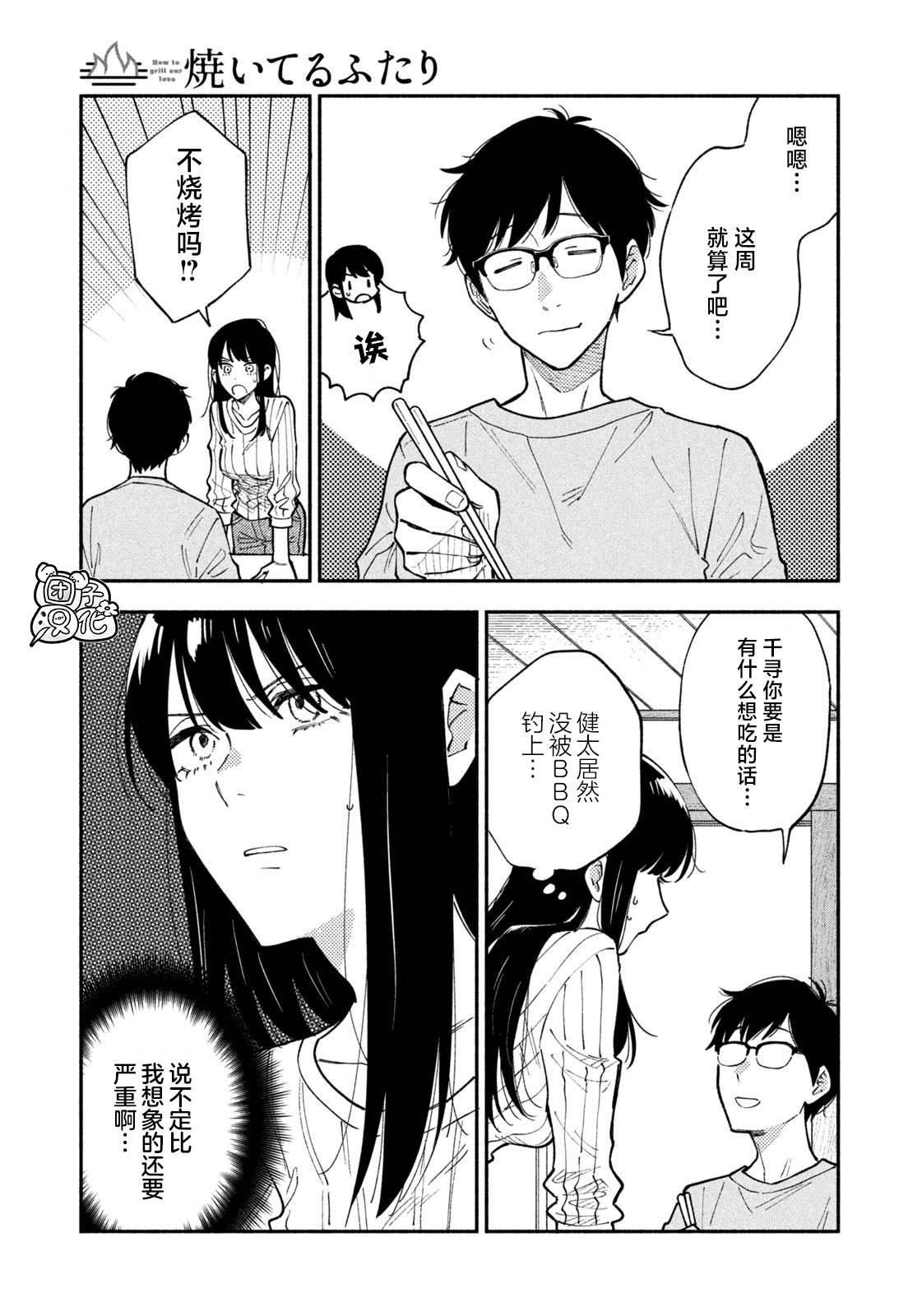 《爱情是烤肉的滋味！》漫画最新章节第46话免费下拉式在线观看章节第【3】张图片