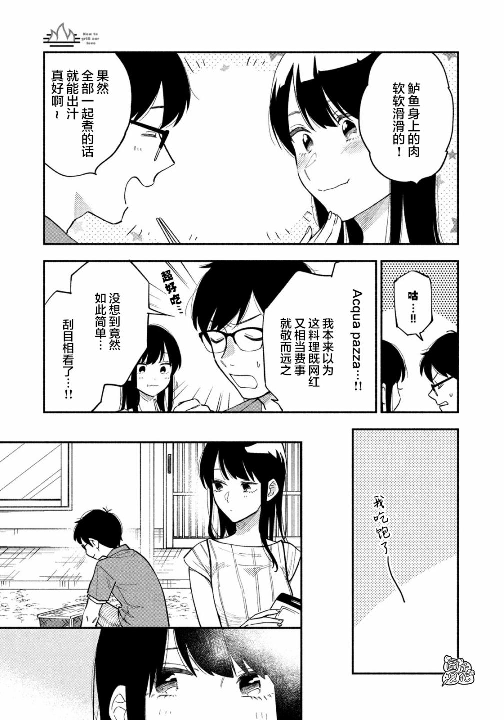 《爱情是烤肉的滋味！》漫画最新章节第16话免费下拉式在线观看章节第【11】张图片