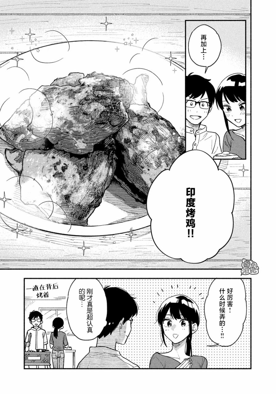 《爱情是烤肉的滋味！》漫画最新章节第22话免费下拉式在线观看章节第【11】张图片