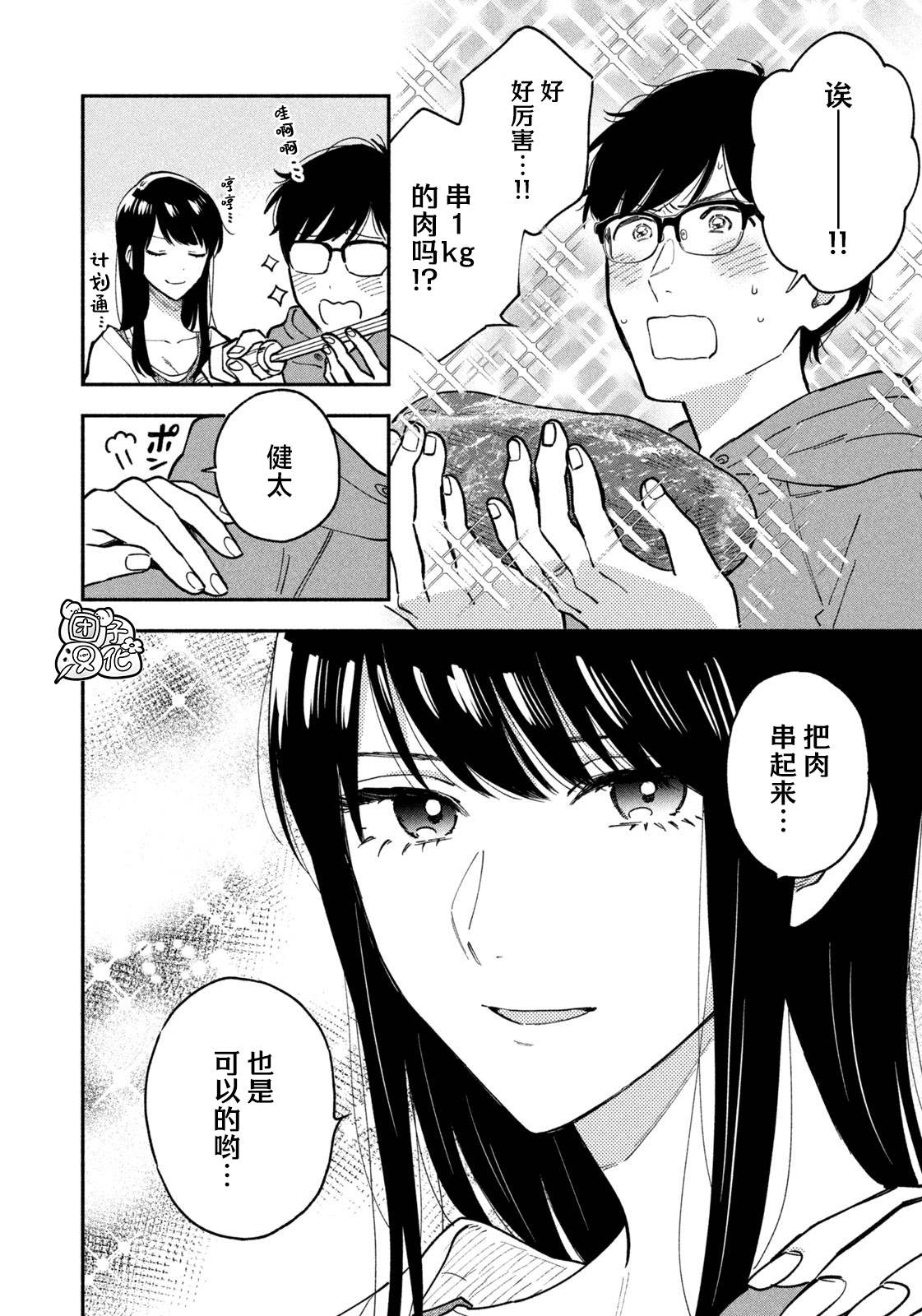 《爱情是烤肉的滋味！》漫画最新章节第46话免费下拉式在线观看章节第【8】张图片