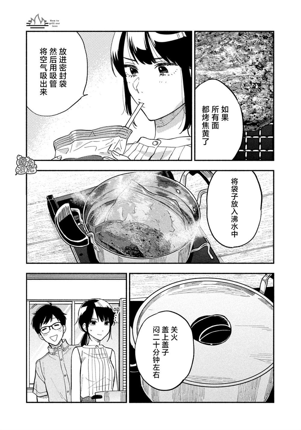 《爱情是烤肉的滋味！》漫画最新章节第29话免费下拉式在线观看章节第【7】张图片