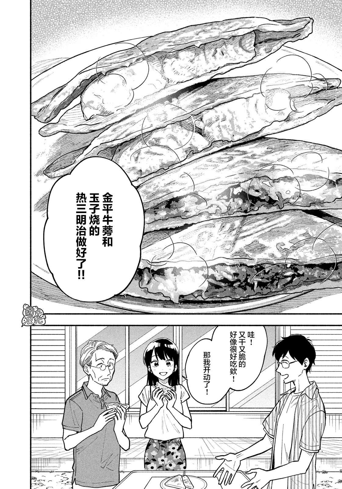 《爱情是烤肉的滋味！》漫画最新章节第19话免费下拉式在线观看章节第【10】张图片