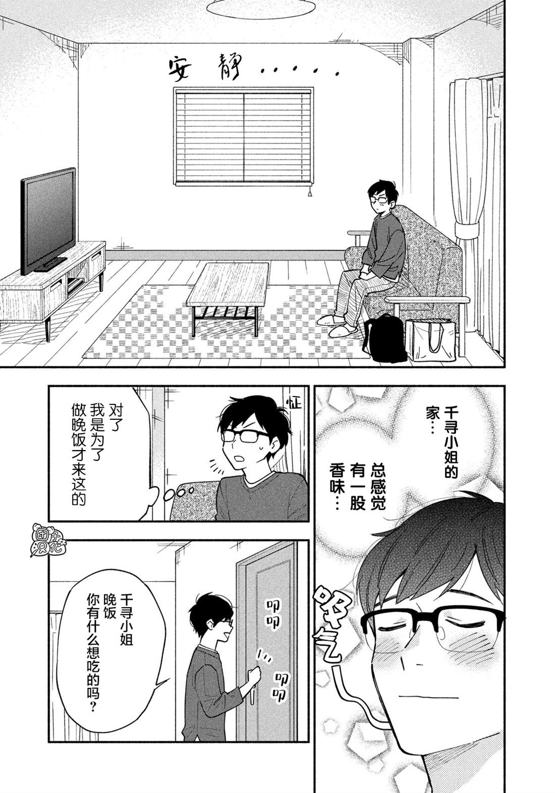 《爱情是烤肉的滋味！》漫画最新章节第9话免费下拉式在线观看章节第【3】张图片