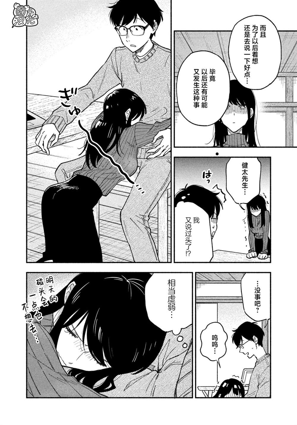 《爱情是烤肉的滋味！》漫画最新章节第58话免费下拉式在线观看章节第【8】张图片