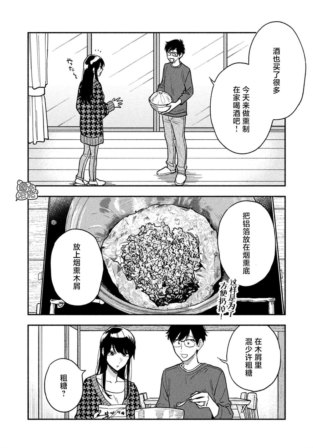 《爱情是烤肉的滋味！》漫画最新章节第44话免费下拉式在线观看章节第【2】张图片