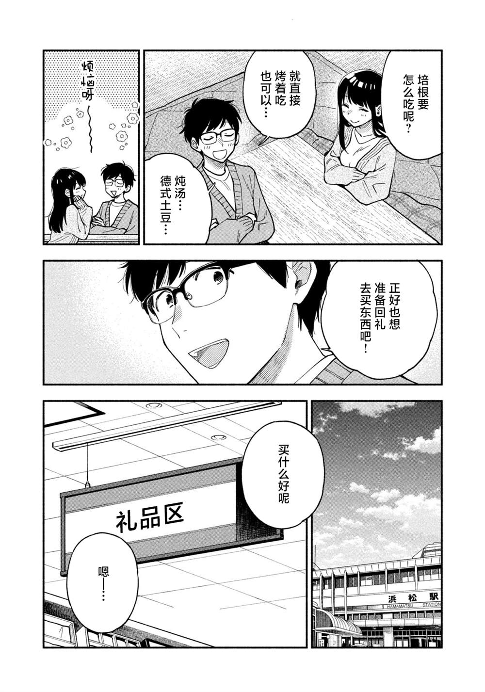 《爱情是烤肉的滋味！》漫画最新章节第59话免费下拉式在线观看章节第【2】张图片