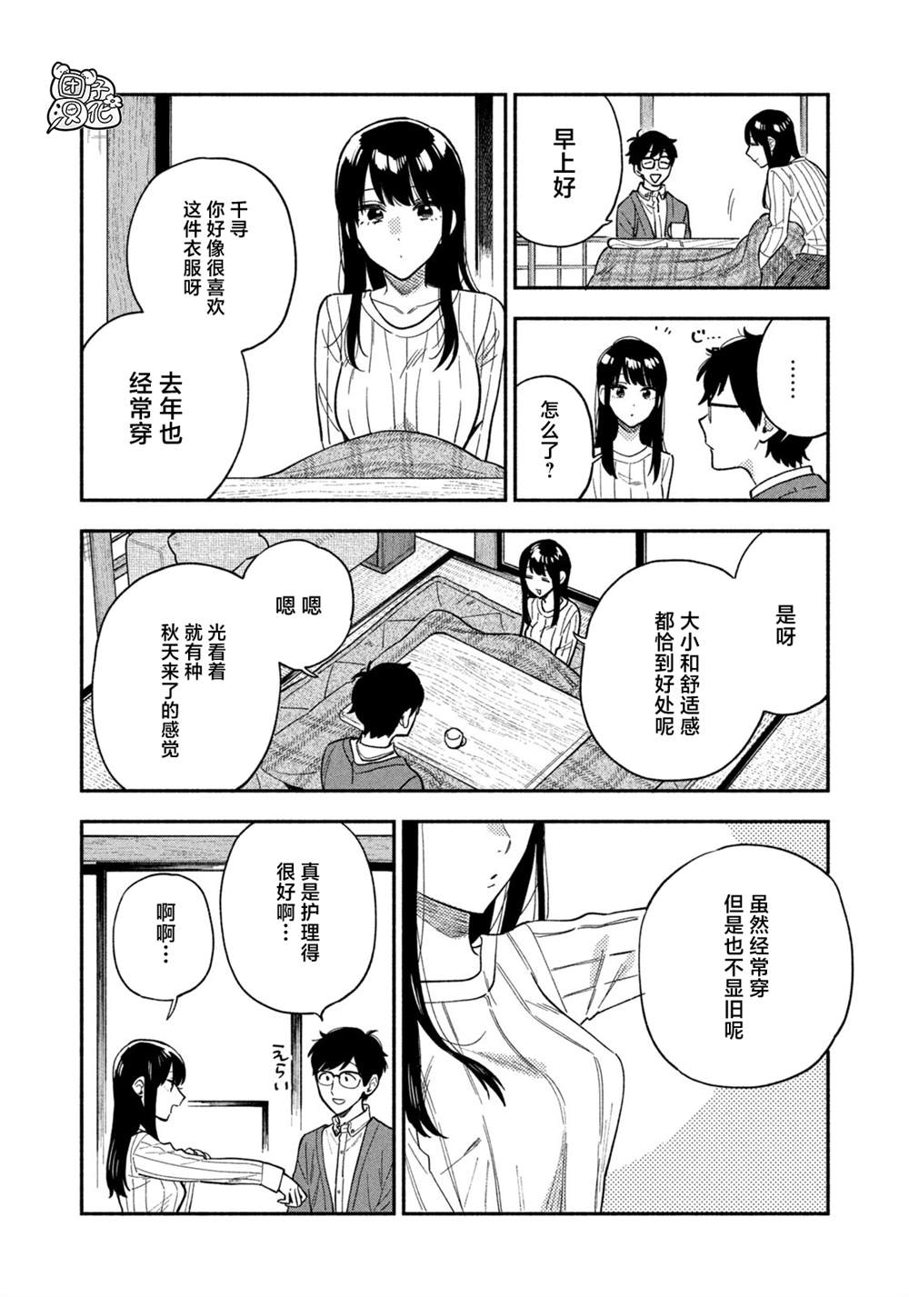 《爱情是烤肉的滋味！》漫画最新章节第93话免费下拉式在线观看章节第【2】张图片