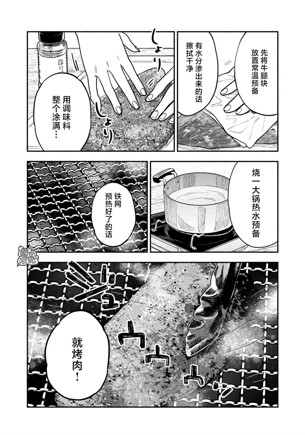 《爱情是烤肉的滋味！》漫画最新章节第29话免费下拉式在线观看章节第【6】张图片