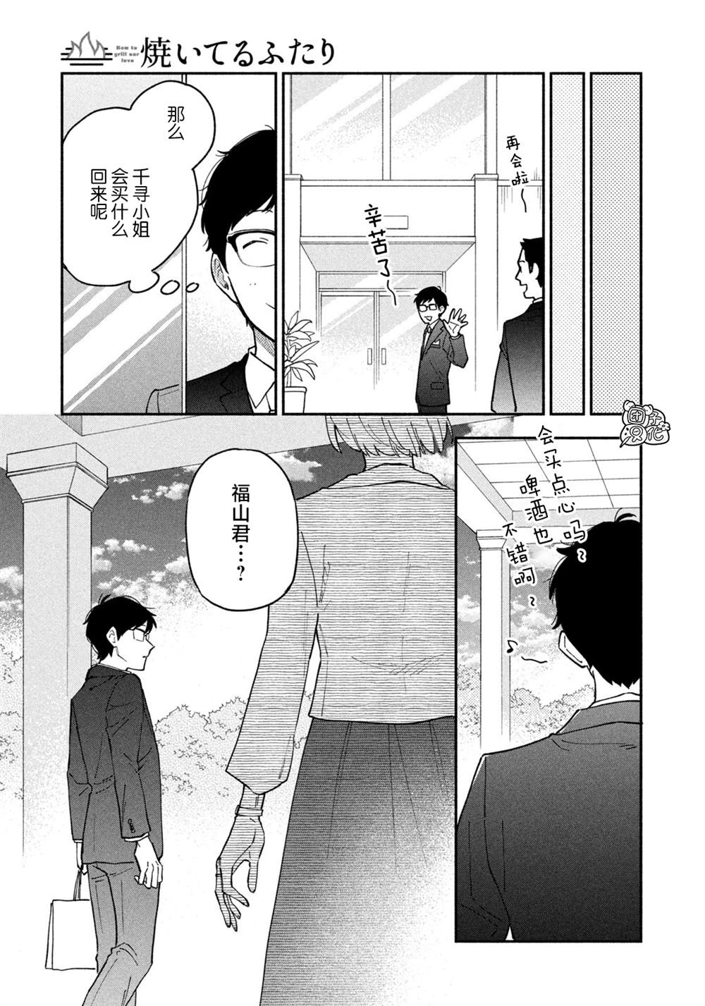 《爱情是烤肉的滋味！》漫画最新章节第52话免费下拉式在线观看章节第【15】张图片