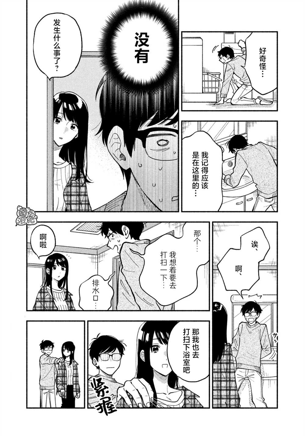 《爱情是烤肉的滋味！》漫画最新章节第73话免费下拉式在线观看章节第【7】张图片