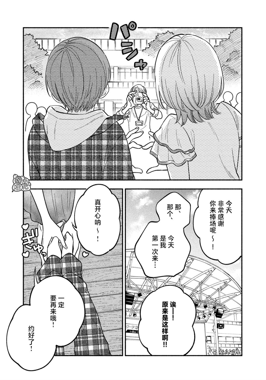 《爱情是烤肉的滋味！》漫画最新章节第91话免费下拉式在线观看章节第【7】张图片