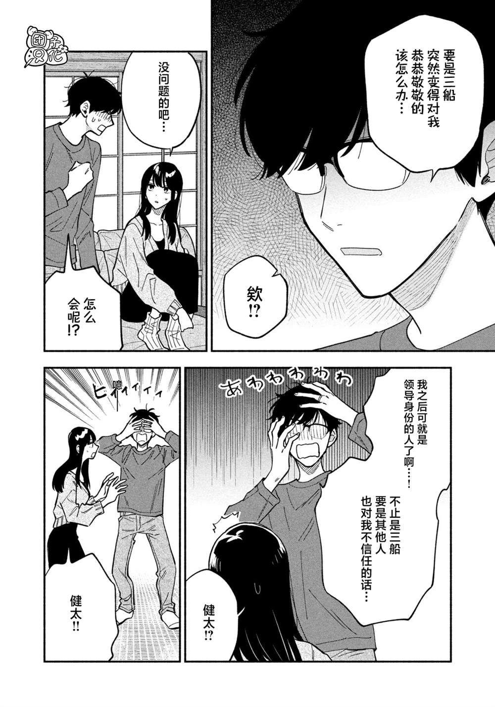 《爱情是烤肉的滋味！》漫画最新章节第78话免费下拉式在线观看章节第【8】张图片