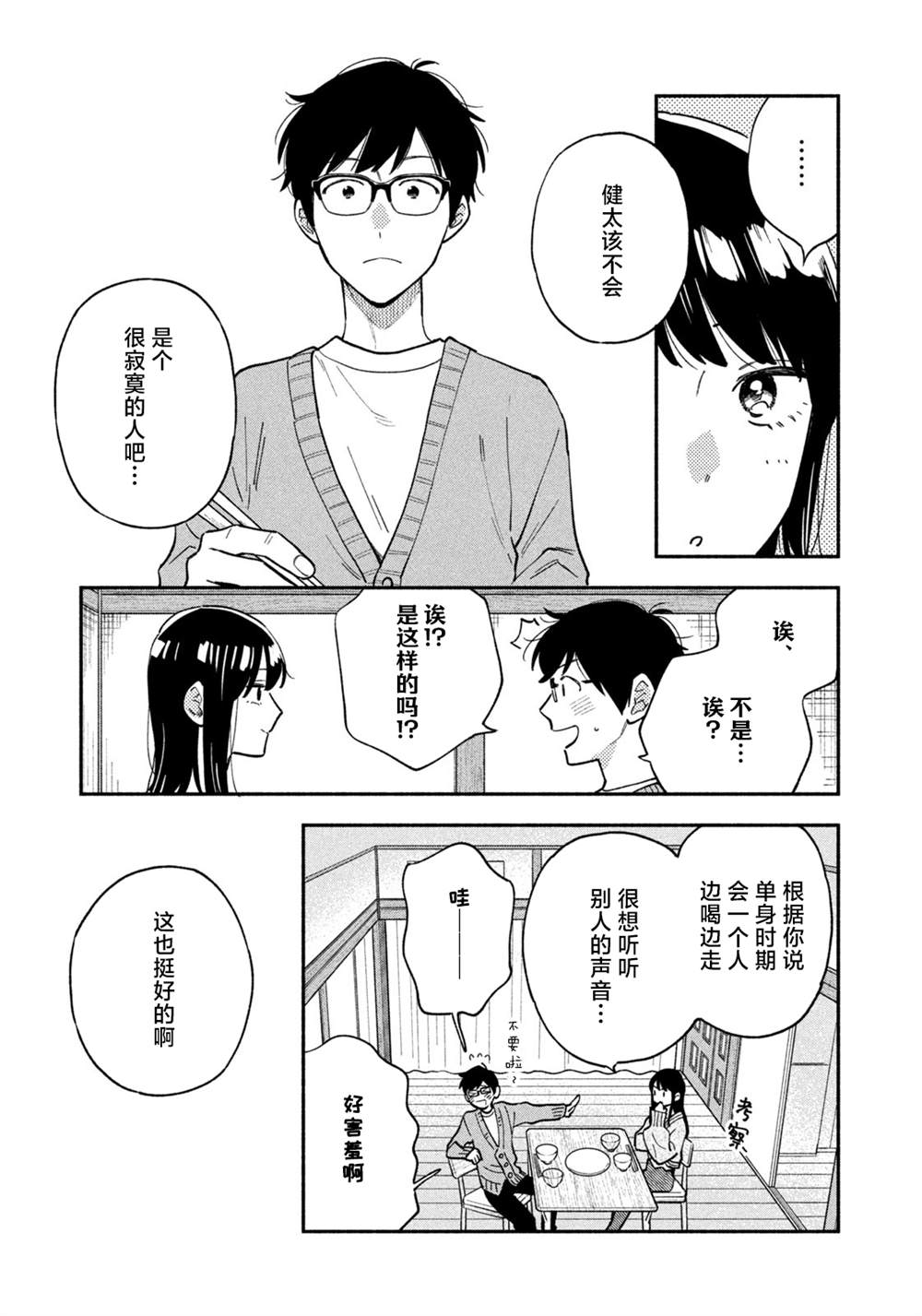 《爱情是烤肉的滋味！》漫画最新章节第59话免费下拉式在线观看章节第【13】张图片