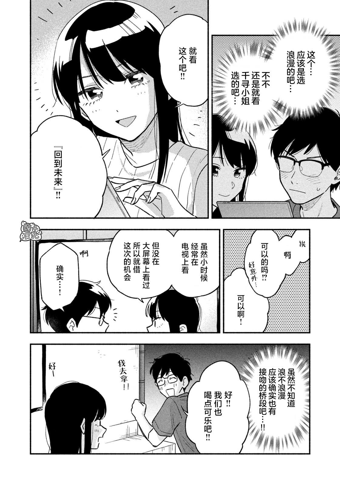 《爱情是烤肉的滋味！》漫画最新章节第20话免费下拉式在线观看章节第【10】张图片