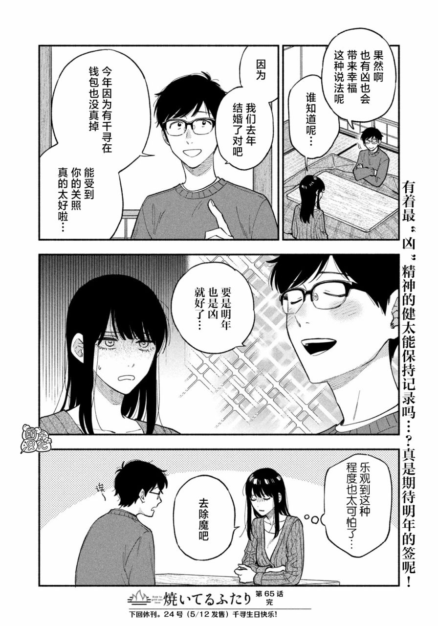 《爱情是烤肉的滋味！》漫画最新章节第65话免费下拉式在线观看章节第【16】张图片