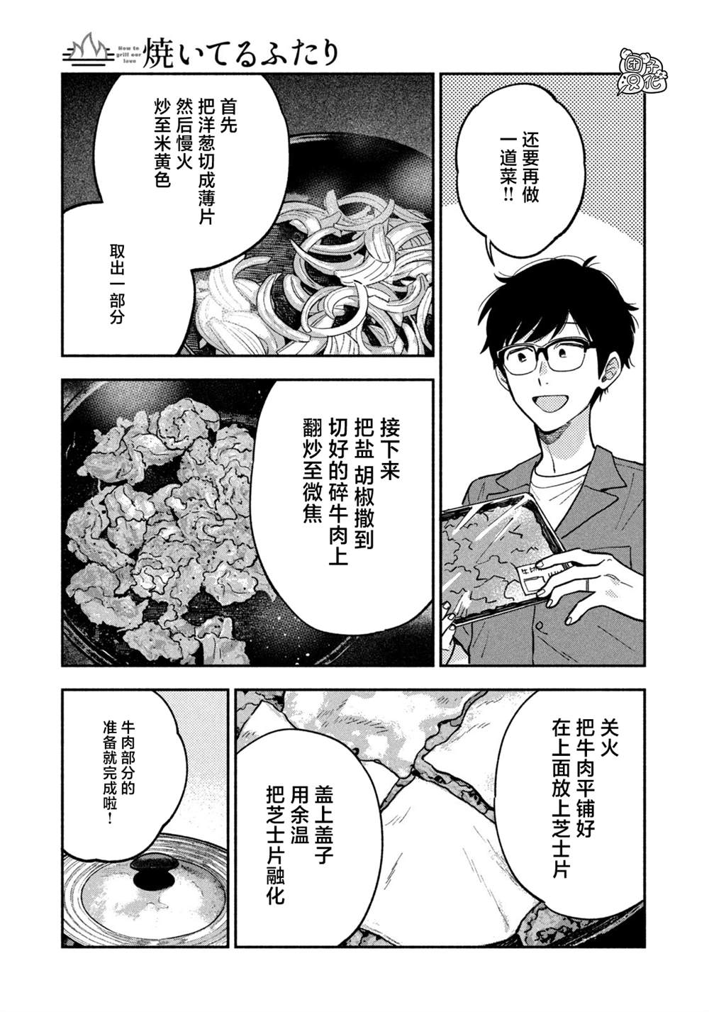 《爱情是烤肉的滋味！》漫画最新章节第87话免费下拉式在线观看章节第【9】张图片