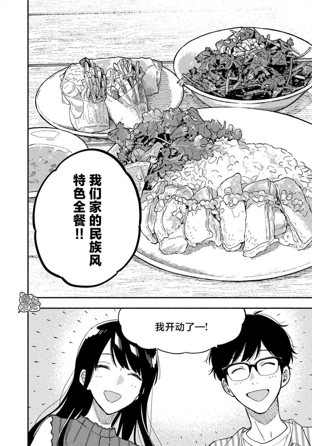 《爱情是烤肉的滋味！》漫画最新章节第84话免费下拉式在线观看章节第【12】张图片