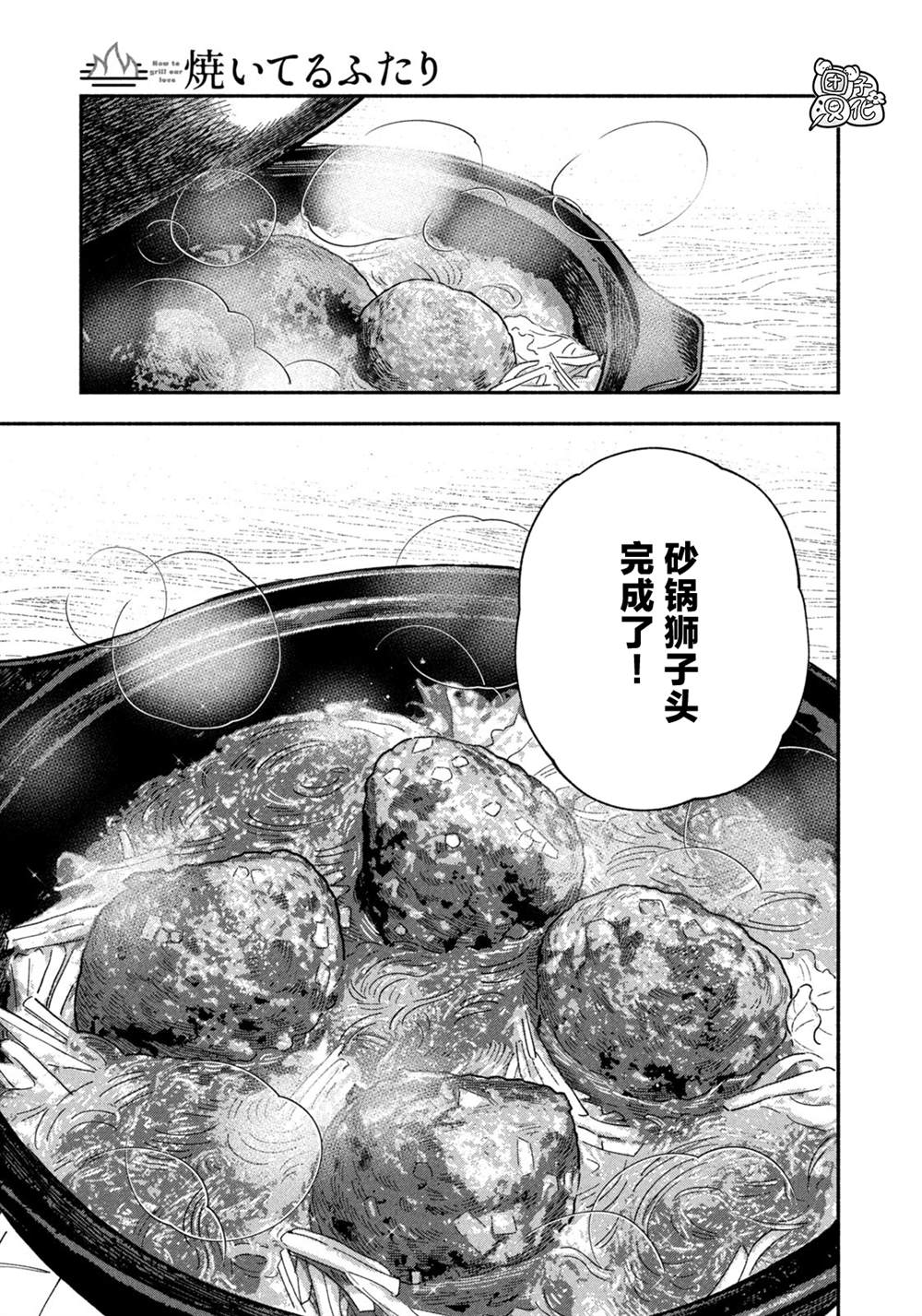 《爱情是烤肉的滋味！》漫画最新章节第96话免费下拉式在线观看章节第【5】张图片
