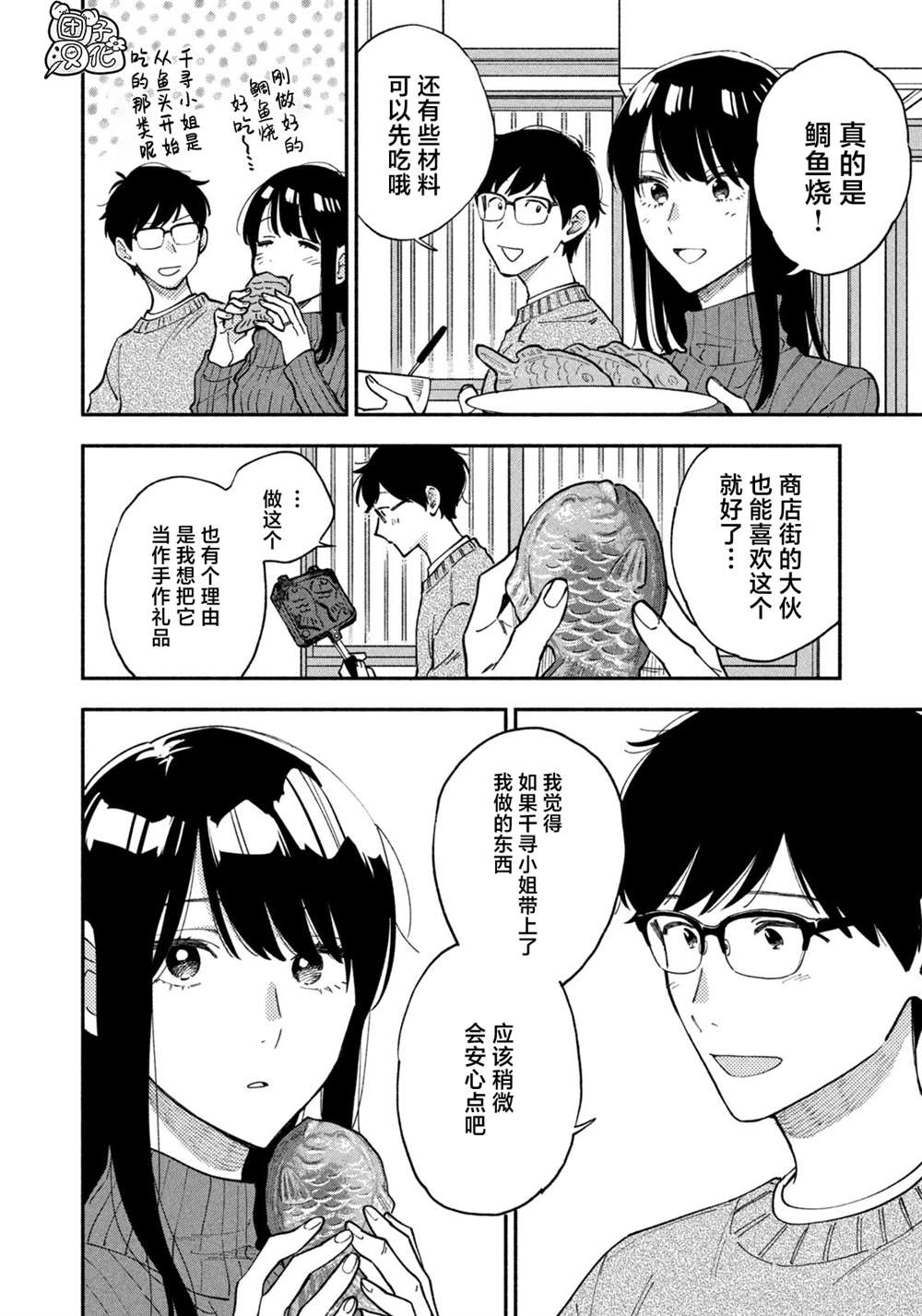 《爱情是烤肉的滋味！》漫画最新章节第58话免费下拉式在线观看章节第【12】张图片